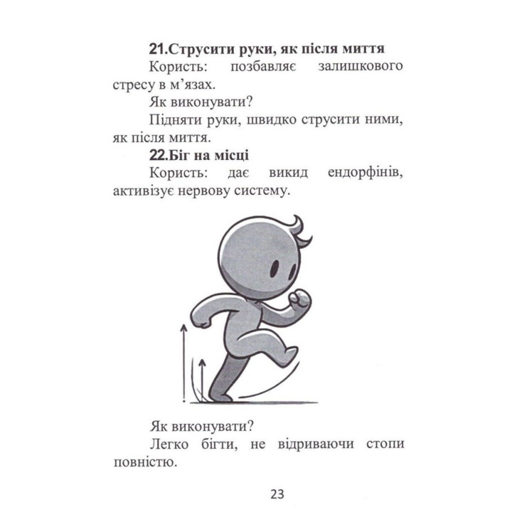 Телесные упражнения для улучшения состояния. Татьяна Павленко