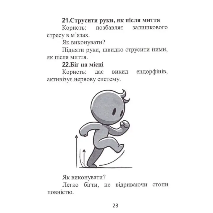 Тілесні вправи для покращення стану. Тетяна Павленко
