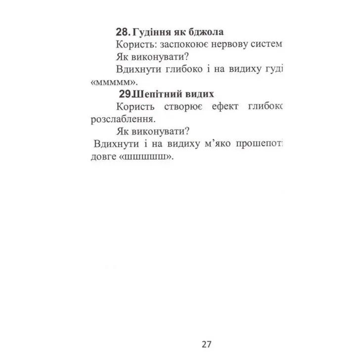 Тілесні вправи для покращення стану. Тетяна Павленко