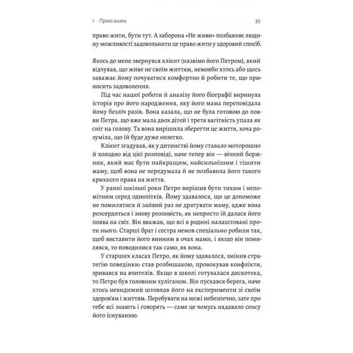 Гора з плечей. Як виявити і подолати 13 психологічних заборон. Марія Фабрічева