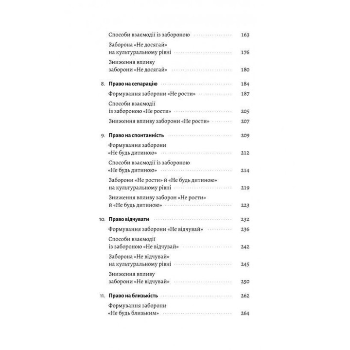 Гора з плечей. Як виявити і подолати 13 психологічних заборон. Марія Фабрічева