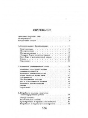 Рожденные выигрывать. Мюріел Джеймс, Дороті Джонгвард