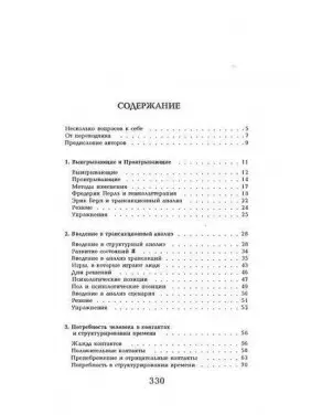 Рожденные выигрывать. Мюріел Джеймс, Дороті Джонгвард