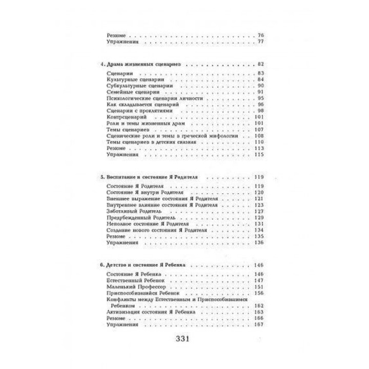 Рожденные выигрывать. Мюріел Джеймс, Дороті Джонгвард