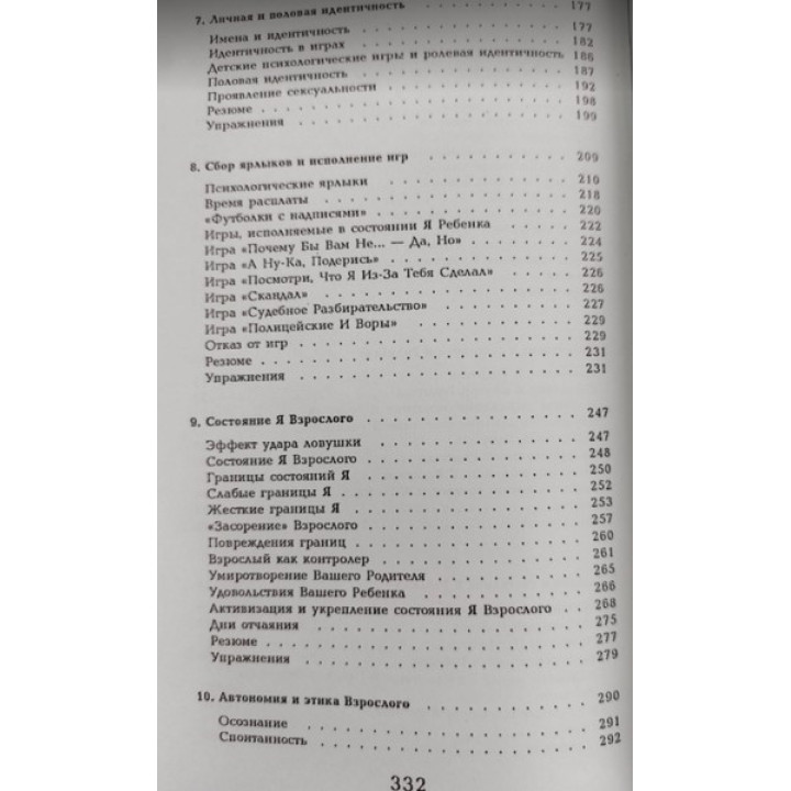 Рожденные выигрывать. Мюріел Джеймс, Дороті Джонгвард