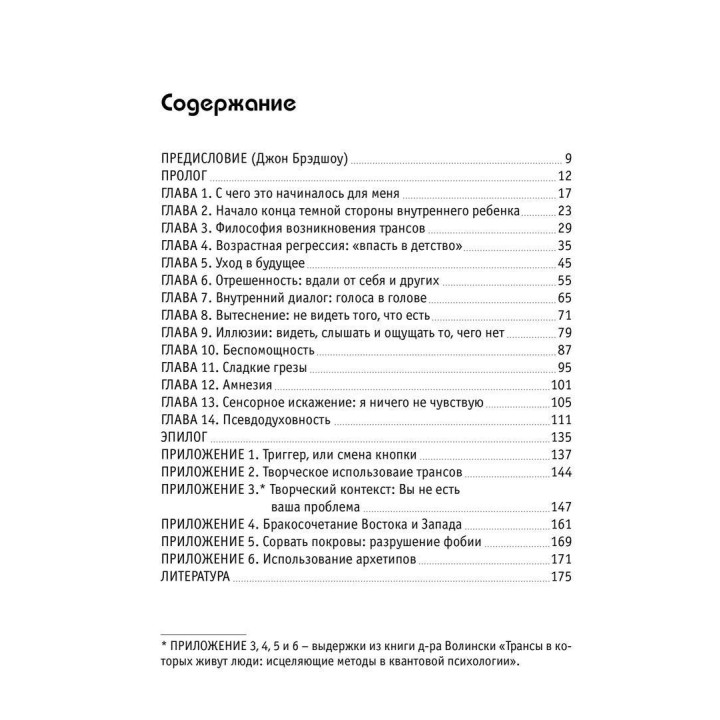 Темная сторона внутреннего дитя: Следующий шаг. Стефен Волынский