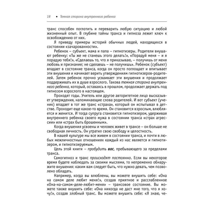 Темная сторона внутреннего дитя: Следующий шаг. Стефен Волынский