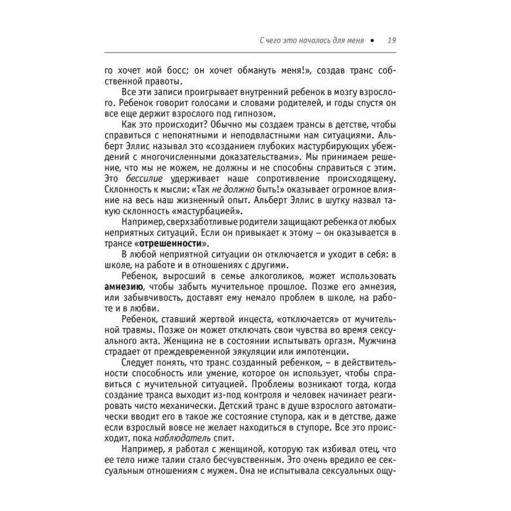 Темная сторона внутреннего ребенка: Следующий шаг. Стефен Волінскі