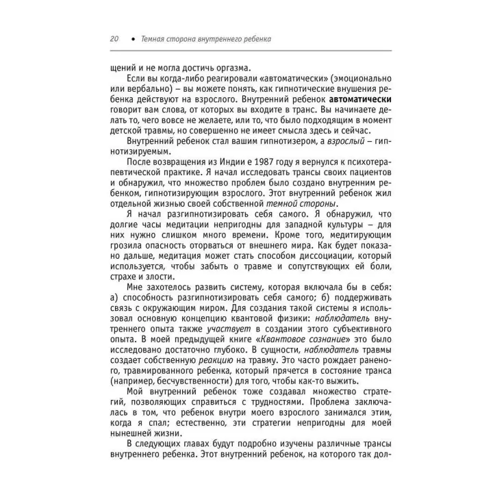 Темная сторона внутреннего ребенка: Следующий шаг. Стефен Волінскі