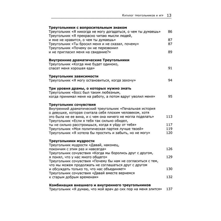 Жизнь, свободная от игр: Новый транзактный анализ интимности, открытости и счастья. Стівен Б. Карпман