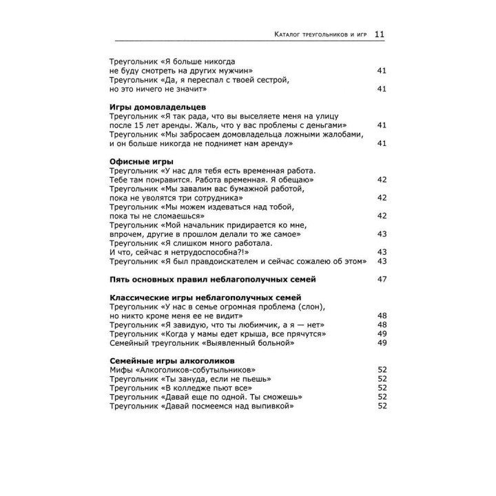 Жизнь, свободная от игр: Новый транзактный анализ интимности, открытости и счастья. Стівен Б. Карпман