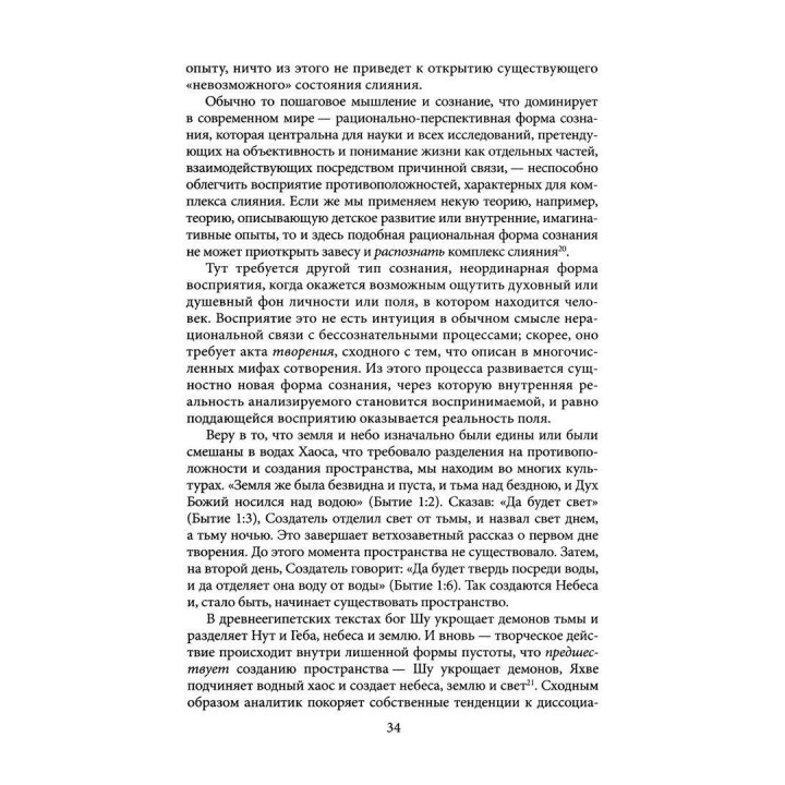 Черная ночная рубашка: Комплекс слияния и непрожитая жизнь. Натан Шварц-Салант