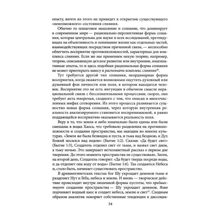 Черная ночная сорочка: Комплекс слияния и непрожитая жизнь. Натан Шварц-Салант