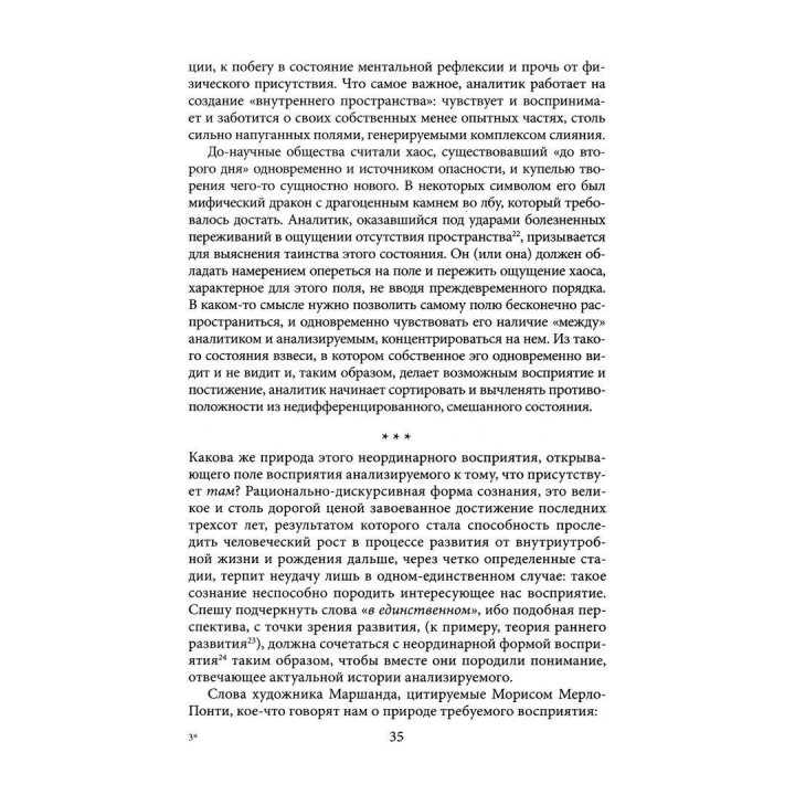 Черная ночная рубашка: Комплекс слияния и непрожитая жизнь. Натан Шварц-Салант
