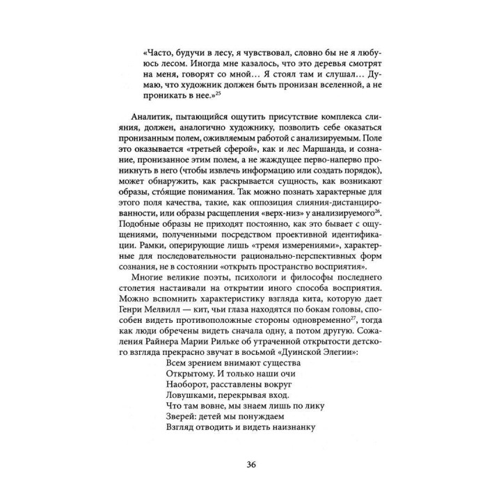 Черная ночная рубашка: Комплекс слияния и непрожитая жизнь. Натан Шварц-Салант