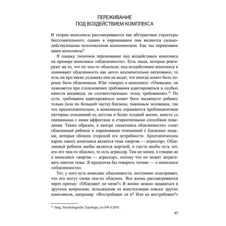 Динамика символов. Основы юнгианской психотерапии. Верена Каст