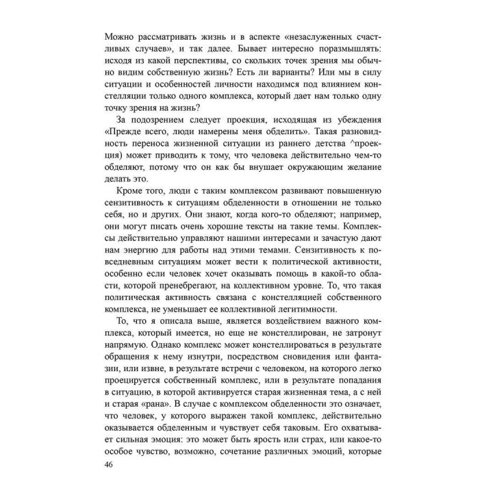 Динамика символов. Основы юнгианской психотерапии. Верена Каст