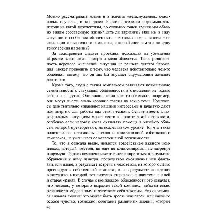 Динамика символов. Основы юнгианской психотерапии. Верена Каст