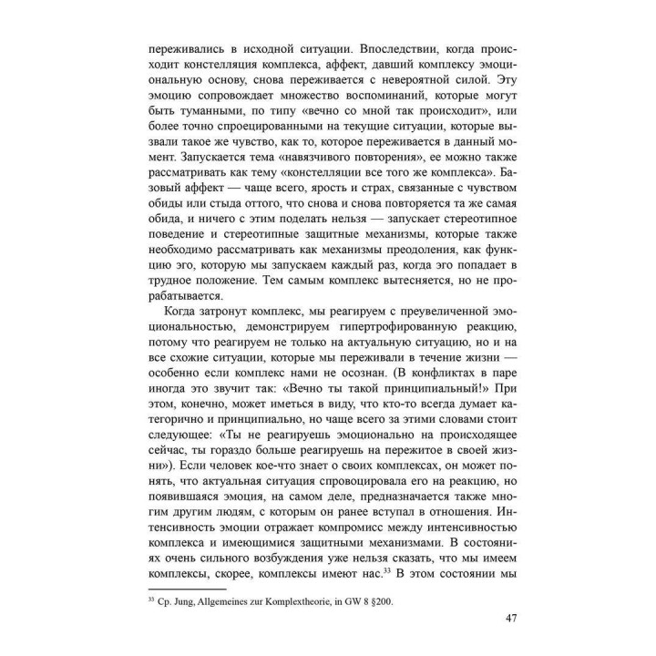 Динамика символов. Основы юнгианской психотерапии. Верена Каст