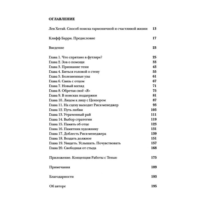 Избавление от стыда: Практика. Как Работа с Тенью помогла мне найти мой голос, мой путь и золото моей души. Еліс Баррі