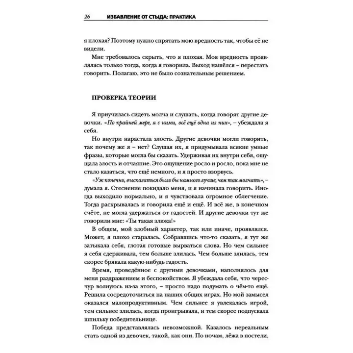 Избавление от стыда: Практика. Как Работа с Тенью помогла мне найти мой голос, мой путь и золото моей души. Еліс Баррі