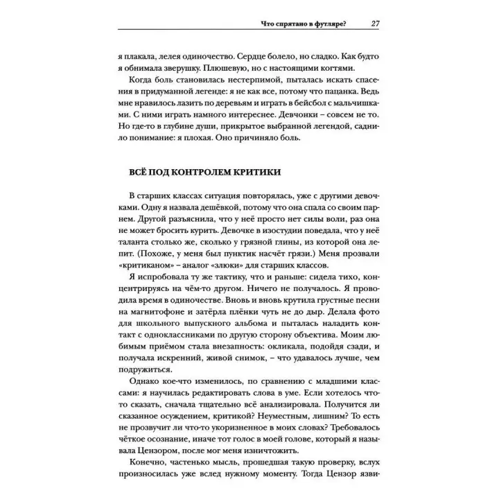 Избавление от стыда: Практика. Как Работа с Тенью помогла мне найти мой голос, мой путь и золото моей души. Еліс Баррі