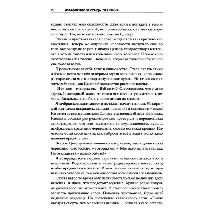 Избавление от стыда: Практика. Как работа с теней помогла мне найти мой голос, мой путь и золото моей души. Элис Барри