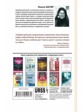 Комплекс Электры в психологии женщины. Ненсі Катер