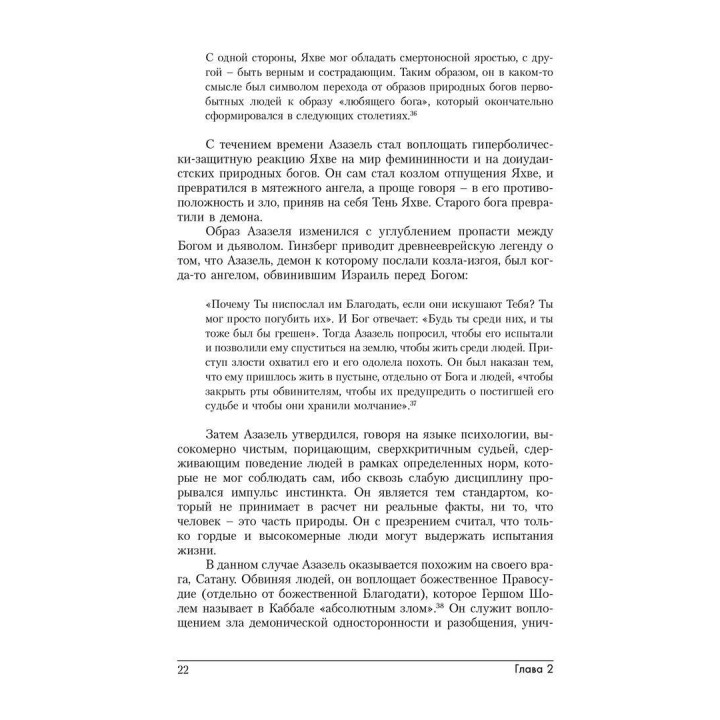 Комплекс козла отпущения. Мифологические и психологические аспекты коллективной Тени и вины. Сильвия Бринтон Перера