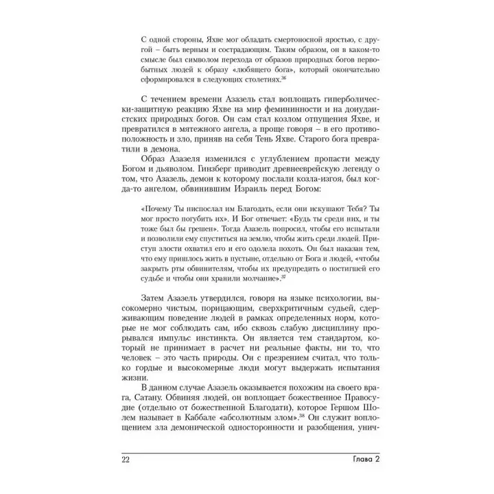 Комплекс козла отпущения. Мифологические и психологические аспекты коллективной Тени и вины. Сільвія Брінтон Перера