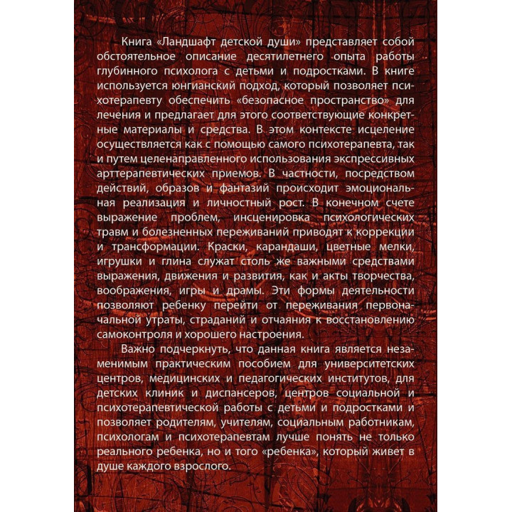 Ландшафт детской души. Джон Аллан