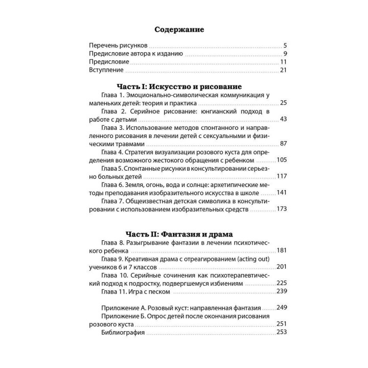 Ландшафт детской души. Джон Аллан