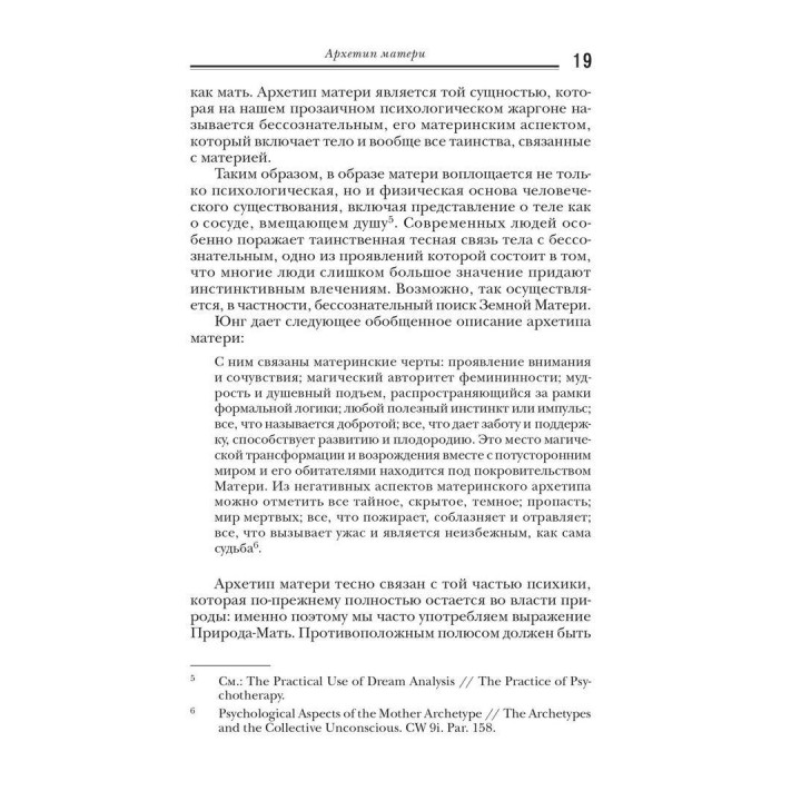 Мать: Архетипический образ в волшебной сказке. Сібіл Біркхойзер-Оері