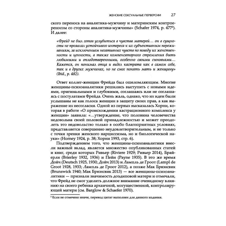 Мать. Мадонна. Блудница: Идеализация и обесценивание материнства. Естела В. Веллдон