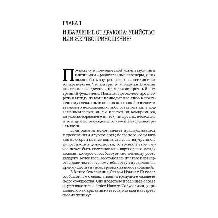 Опустошенный жених. Женская маскулинность. Маріон Вудман