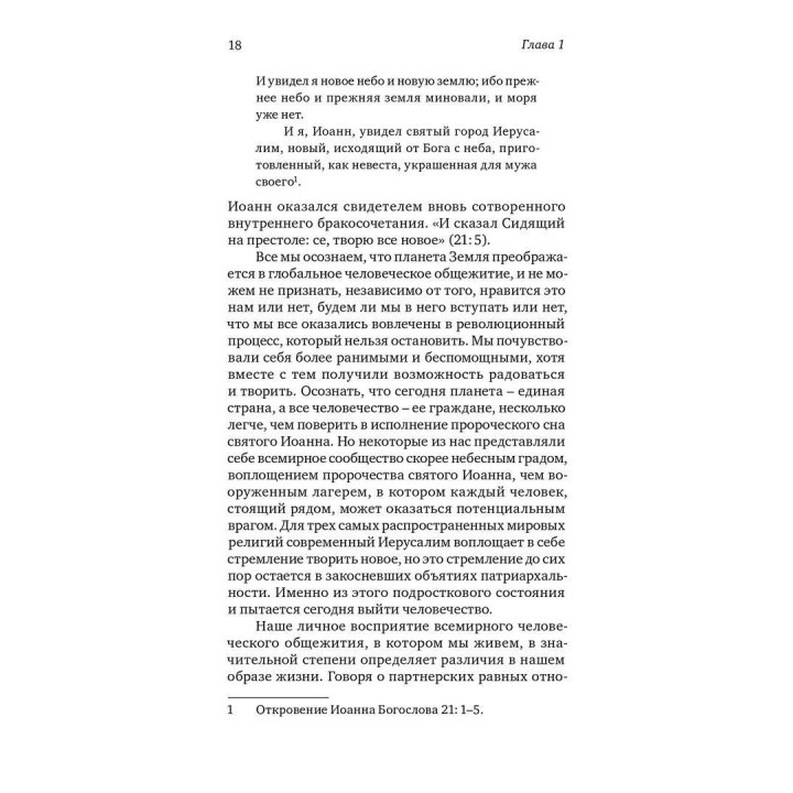 Опустошенный жених. Женская маскулинность. Маріон Вудман