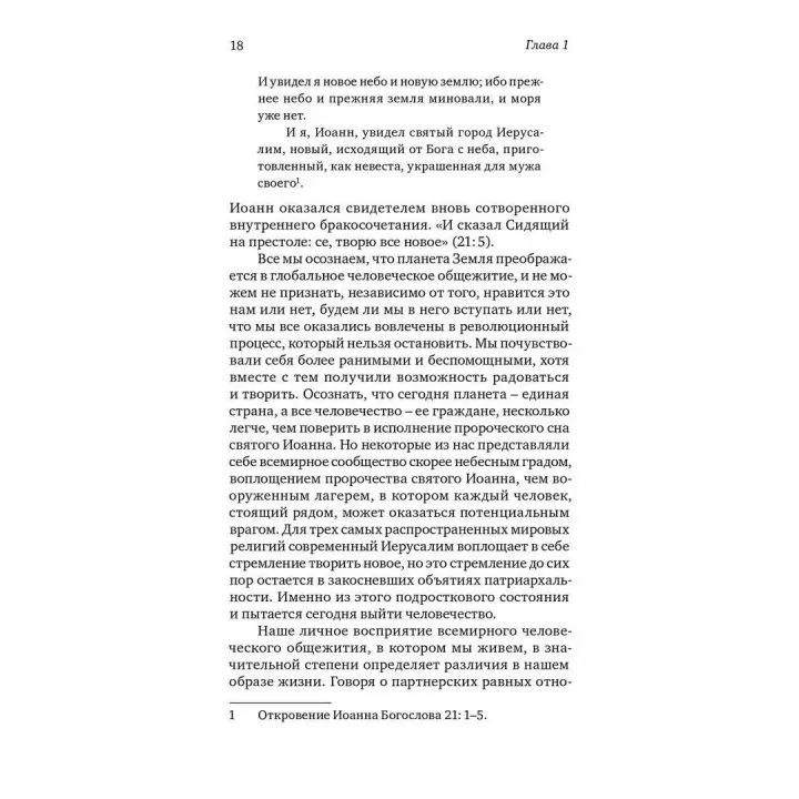 Опустошенный жених. Женская маскулинность. Маріон Вудман