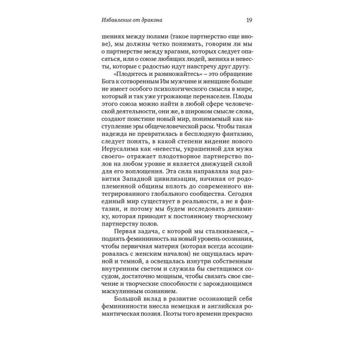 Опустошенный жених. Женская маскулинность. Маріон Вудман