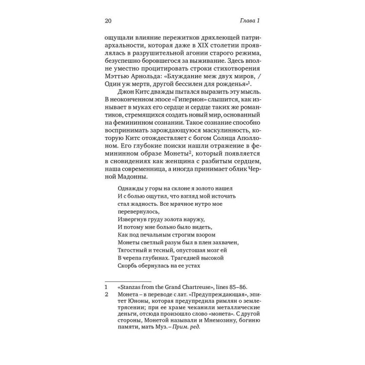 Опустошенный жених. Женская маскулинность. Маріон Вудман