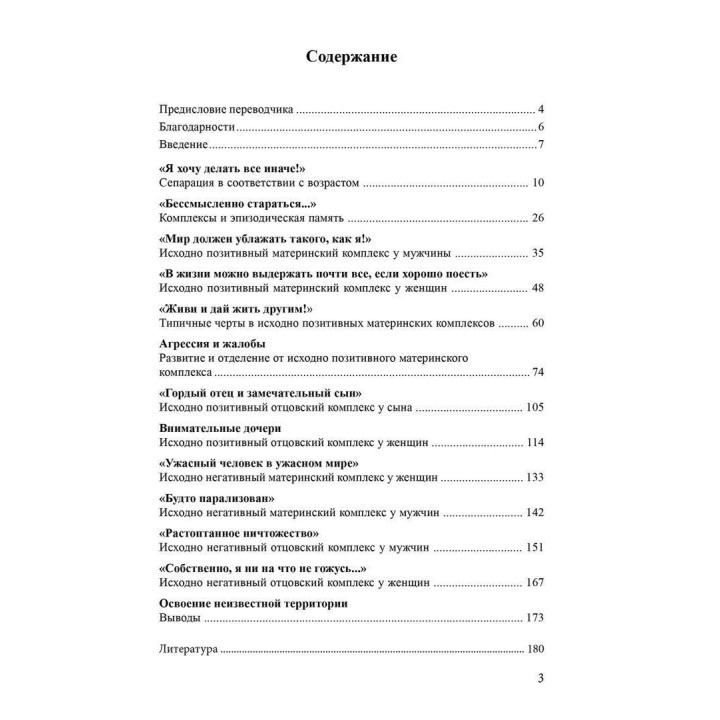 Отцы – дочери, матери – сыновья. Путь от отцовского и материнского комплексов к своей личностной идентичности. Верена Каст