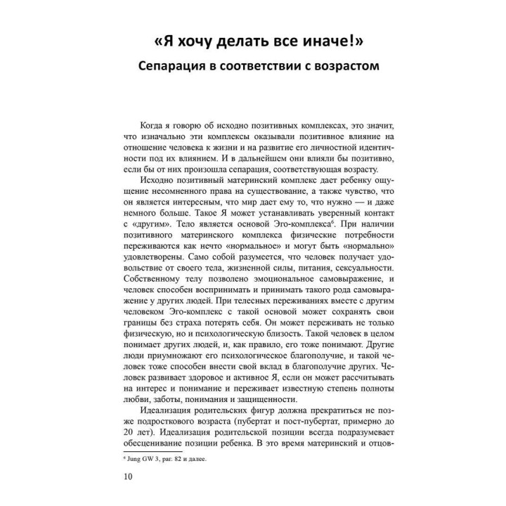 Отцы – дочери, матери – сыновья. Путь от отцовского и материнского комплексов к своей личностной идентичности. Верена Каст