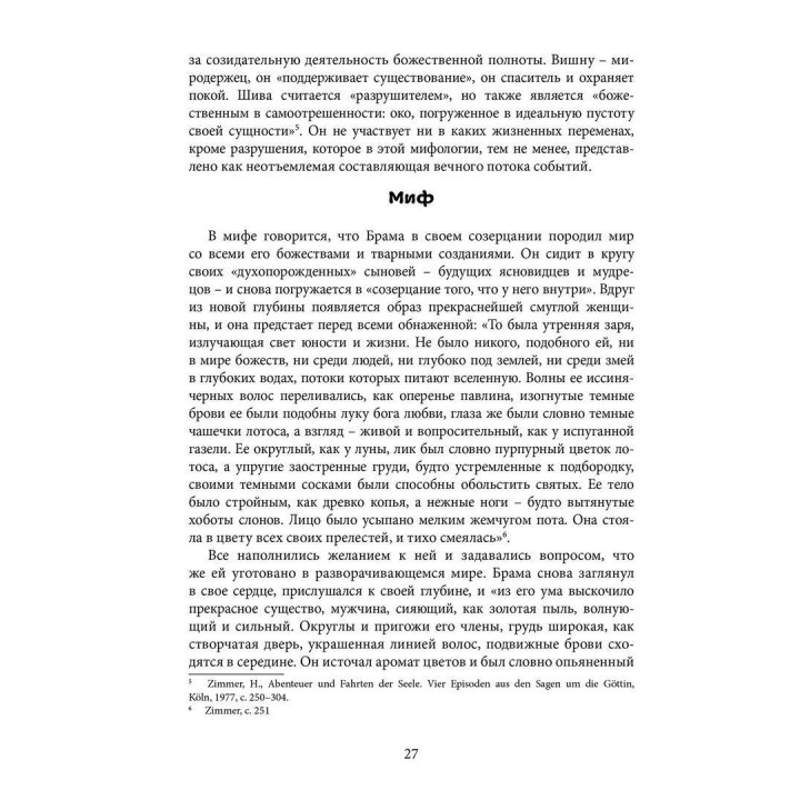 Пары. Как фантазии влияют на наши любовные отношения. Верена Каст