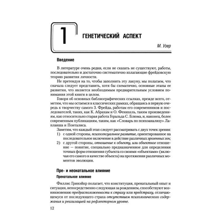 Патопсихология. Психоаналитический подход. Жан Бержере