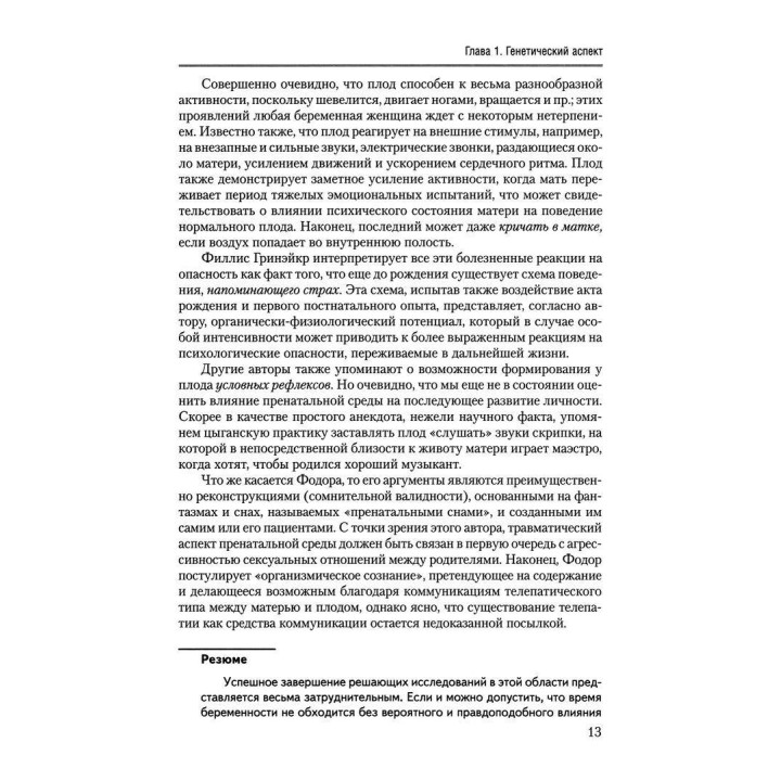 Патопсихология. Психоаналитический подход. Жан Бержере