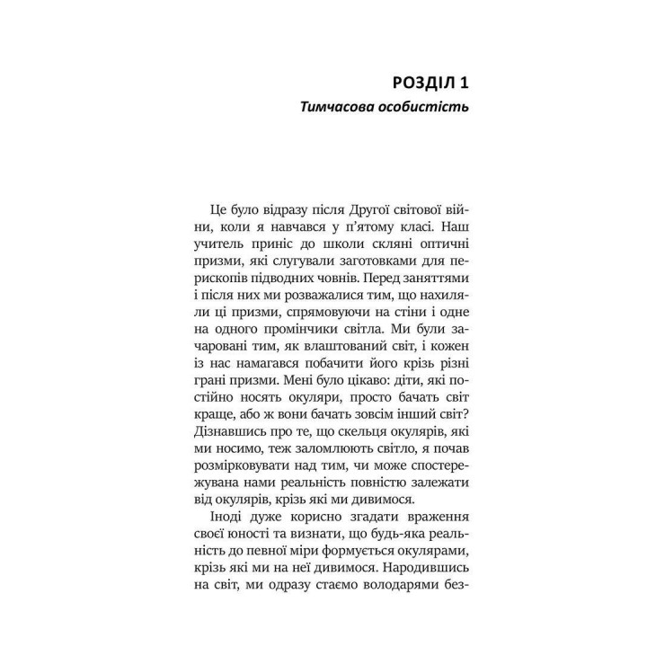Перевал у середині шляху. Як подолати кризу середнього віку та знайти новий сенс життя. Джеймс Холліс