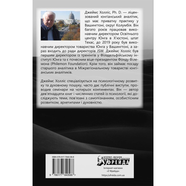 Под тенью Сатурна. Мужские психические травмы и их лечение. Джеймс Холлис