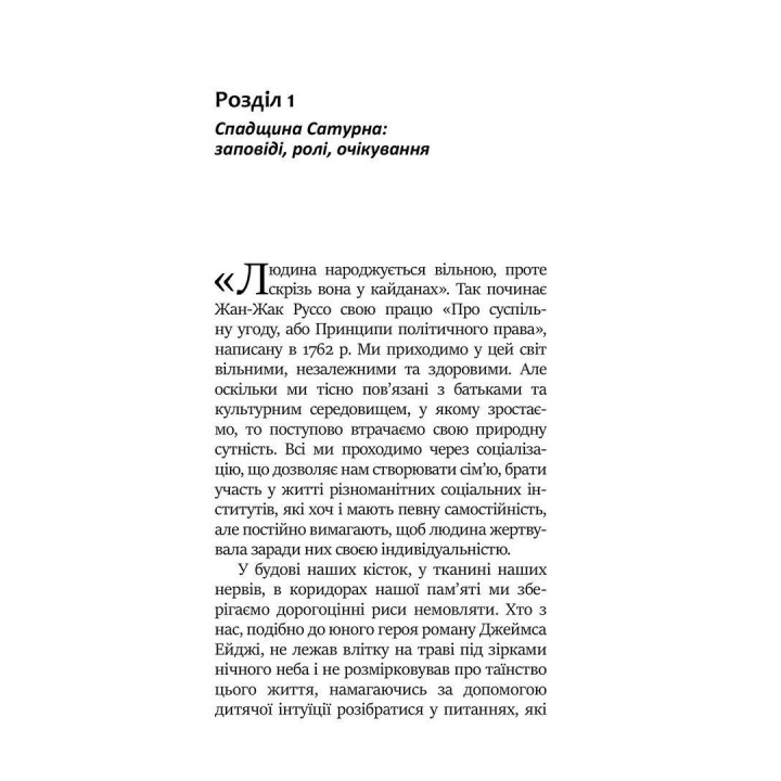 Под тенью Сатурна. Мужские психические травмы и их лечение. Джеймс Холлис