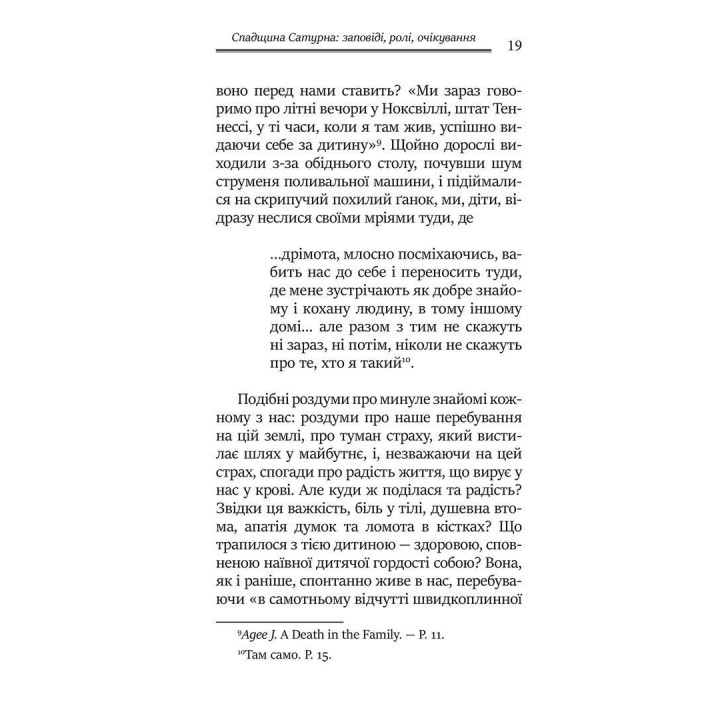 Під тінню Сатурна. Чоловічі психічні травми та їхнє зцілення. Джеймс Холліс