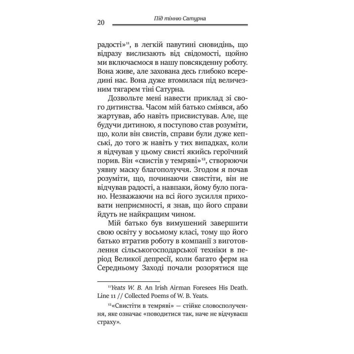 Под тенью Сатурна. Мужские психические травмы и их лечение. Джеймс Холлис