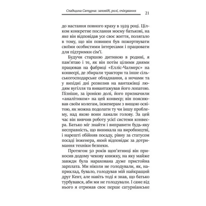 Під тінню Сатурна. Чоловічі психічні травми та їхнє зцілення. Джеймс Холліс